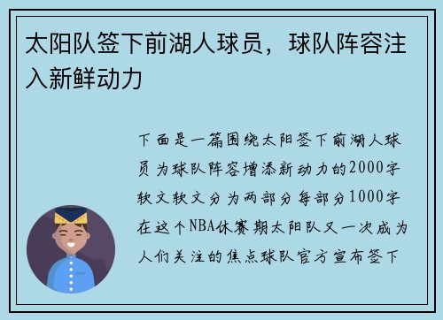 太阳队签下前湖人球员，球队阵容注入新鲜动力
