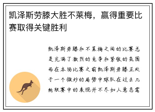 凯泽斯劳滕大胜不莱梅，赢得重要比赛取得关键胜利