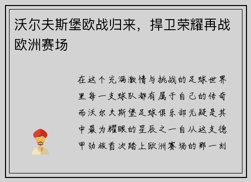 沃尔夫斯堡欧战归来，捍卫荣耀再战欧洲赛场