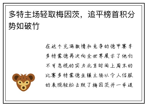 多特主场轻取梅因茨，追平榜首积分势如破竹