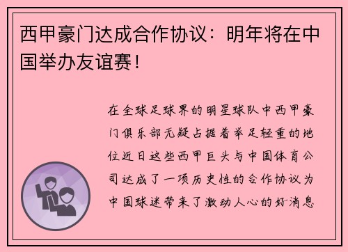 西甲豪门达成合作协议：明年将在中国举办友谊赛！