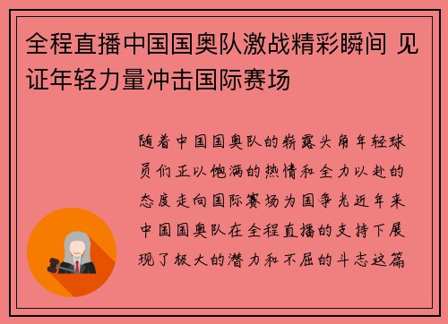 全程直播中国国奥队激战精彩瞬间 见证年轻力量冲击国际赛场